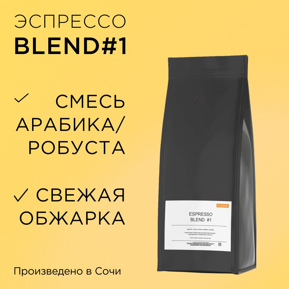 Кофе в зернах Espresso Blend #1 1кг. Бразилия #1