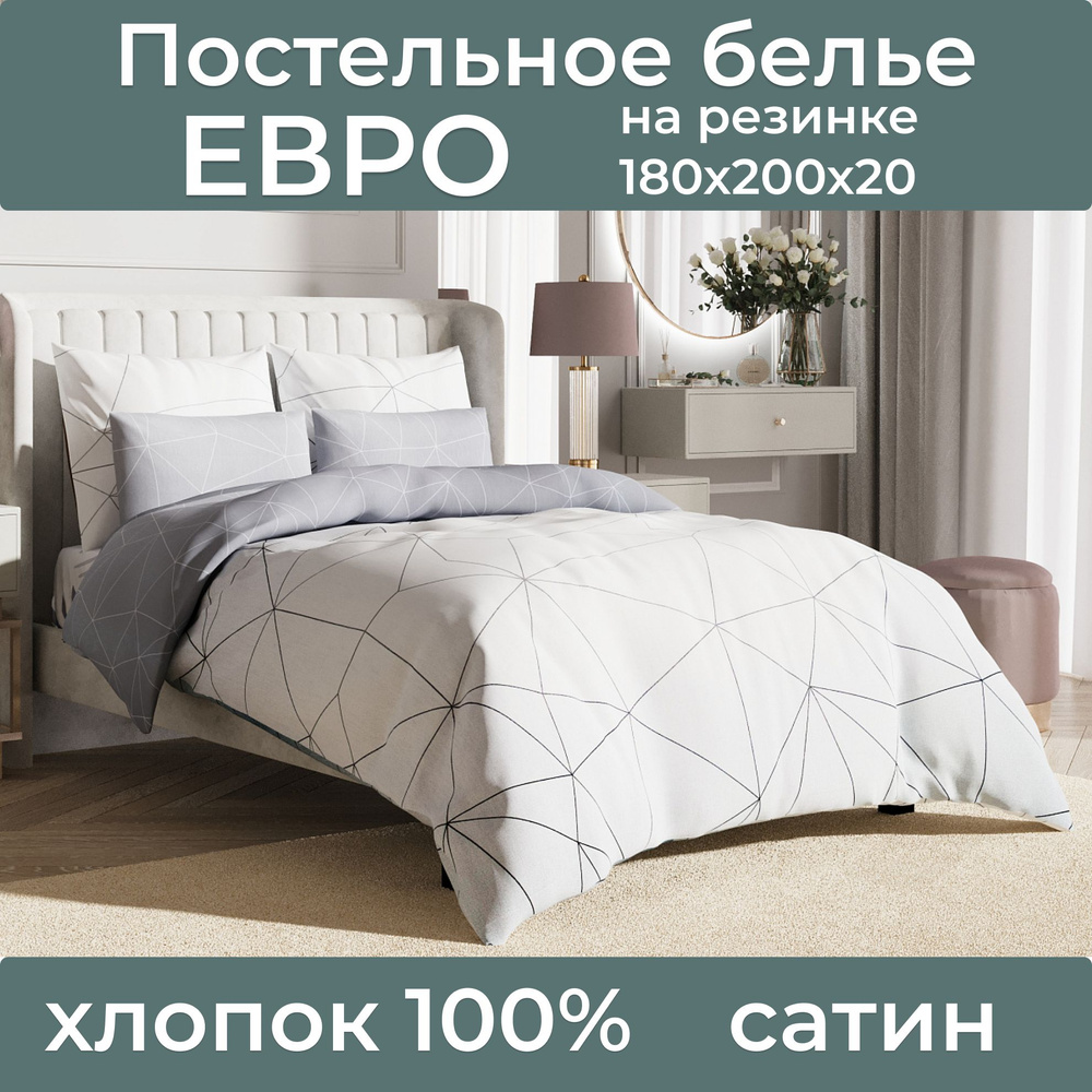 Ecotex Комплект постельного белья, Сатин, Евро, наволочки 50x70, 70x70  #1