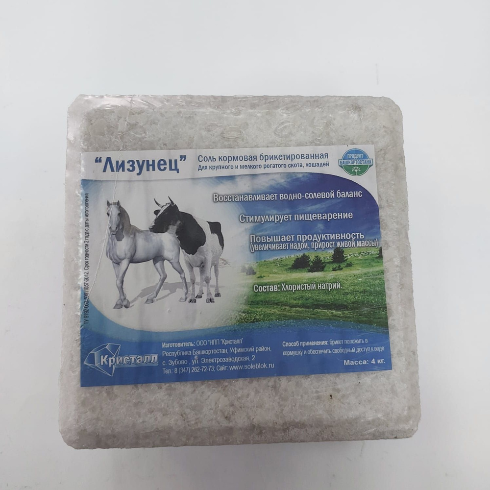 Соль брикет Кристалл 4 кг для сельскохозяйственных животных  #1