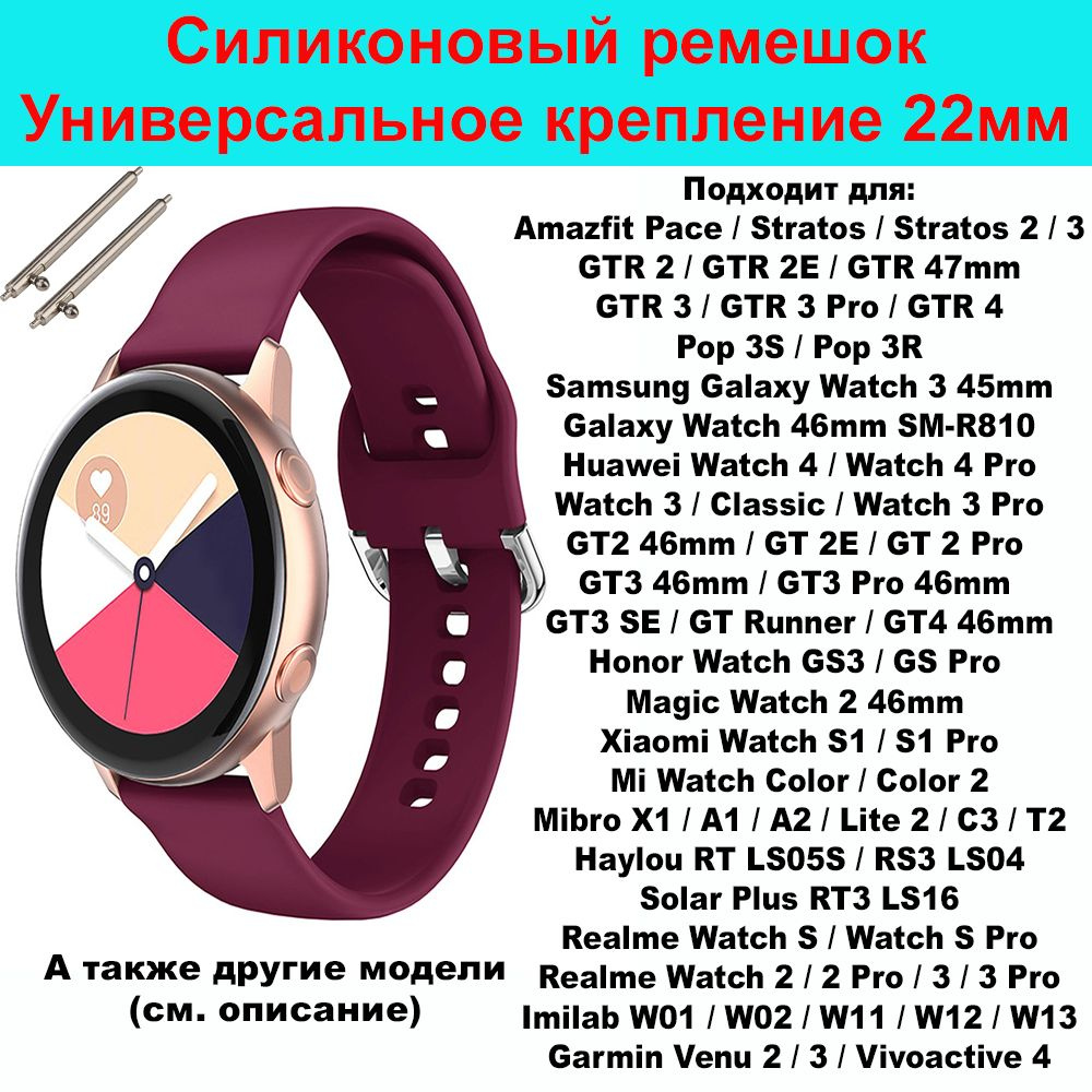 Силиконовый ремешок для часов 22мм Браслет 22 мм для смарт-часов Samsung Galaxy Watch , Gear S3 / Amazfit #1