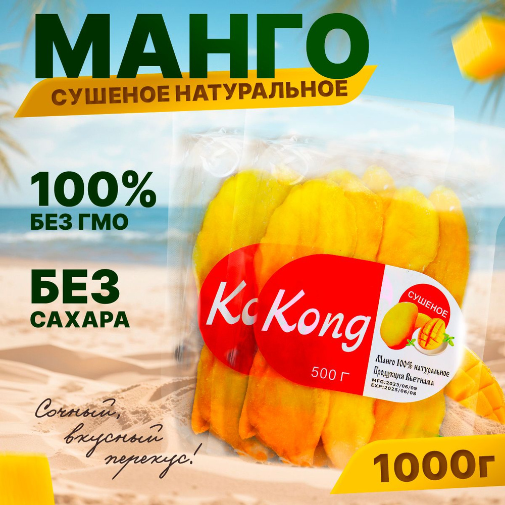 Манго сушеное без сахара натуральное Fruit Favers 1000, полезные продукты  #1