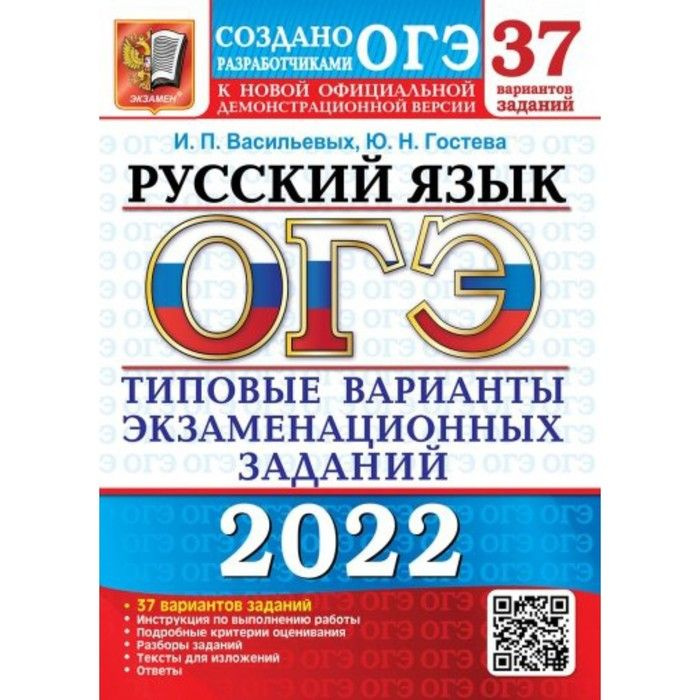 ОГЭ-2022 Русский язык. Типовые варианты экзаменационных заданий. 37 вариантов  #1