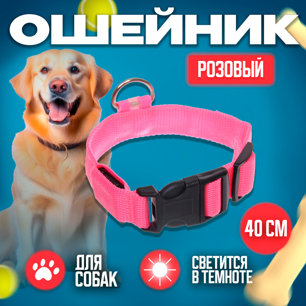 Ultramarine Ошейник для собаки 2,5х40 см светящийся ошейник для собак крупных, средних и маленьких пород #1
