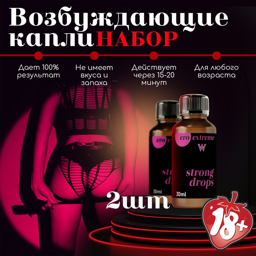 Возбудитель для женщин 18+ виагра,Blackberry Love интим афродизиак  #1