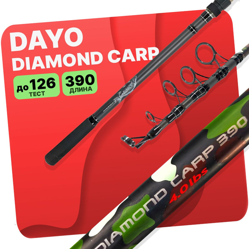 Карповик DAYO Diamond телескопический 3.5Lb 3.9м #1