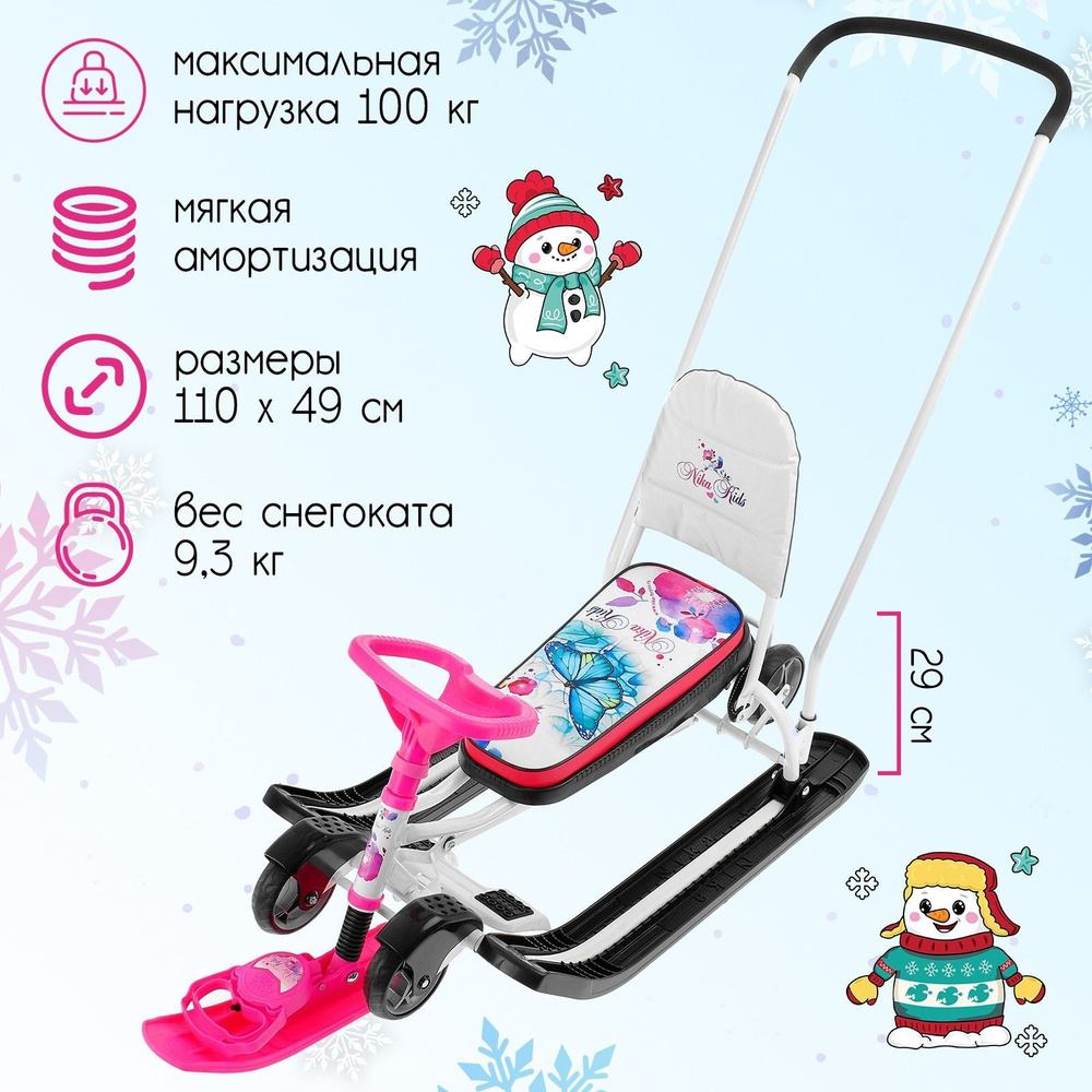 Снегокат с колёсами Тимка спорт 6 Бабочки, с родительской ручкой, со спинкой и ремнём безопасности  #1
