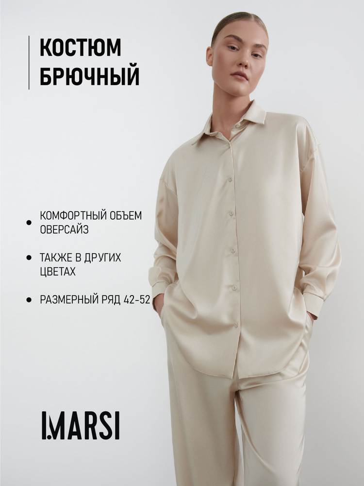 Костюм классический Marsi Marsianova - купить с доставкой по выгодным ...