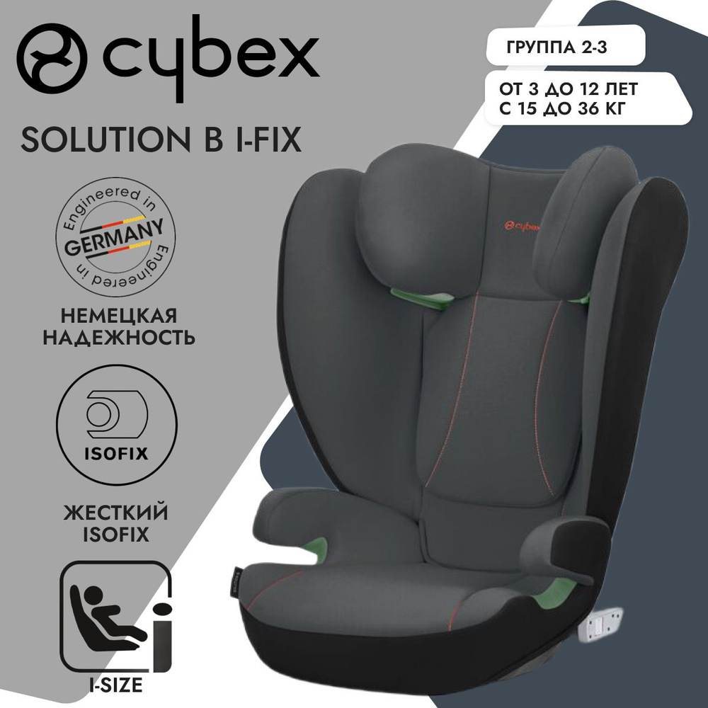 Cybex Solution B i-Fix Steel Grey стандарт i-Size с жестким Isofix, группа 2-3, от 100 см, 15-36 кг  #1