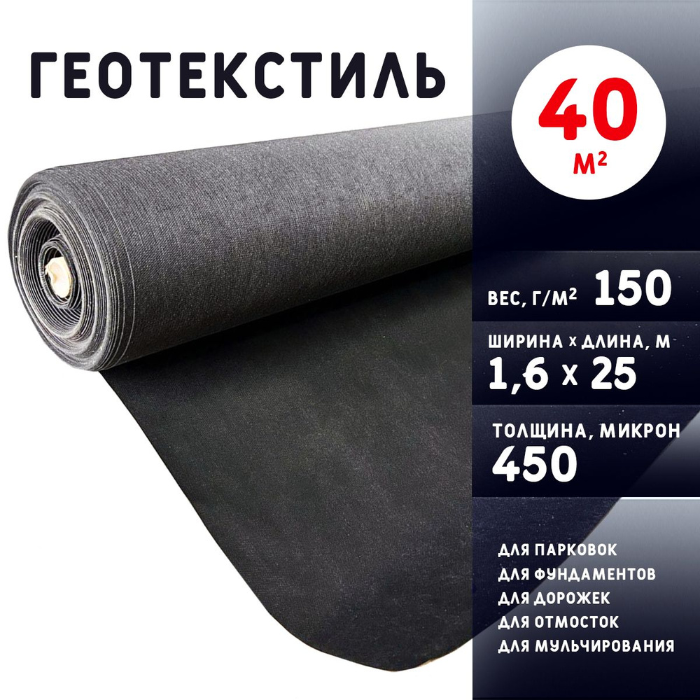 Геотекстиль 450 микрон (40 м2) #1