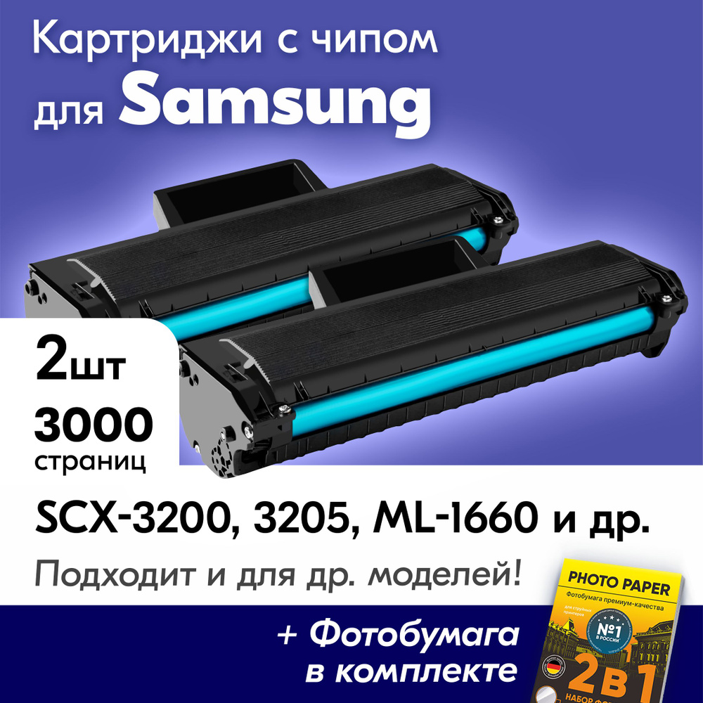 Картриджи к Samsung, MLT-D104S (№ 104), SCX-3200, SCX-3205, ML-1660, ML-1865, и др., Самсунг, с краской #1