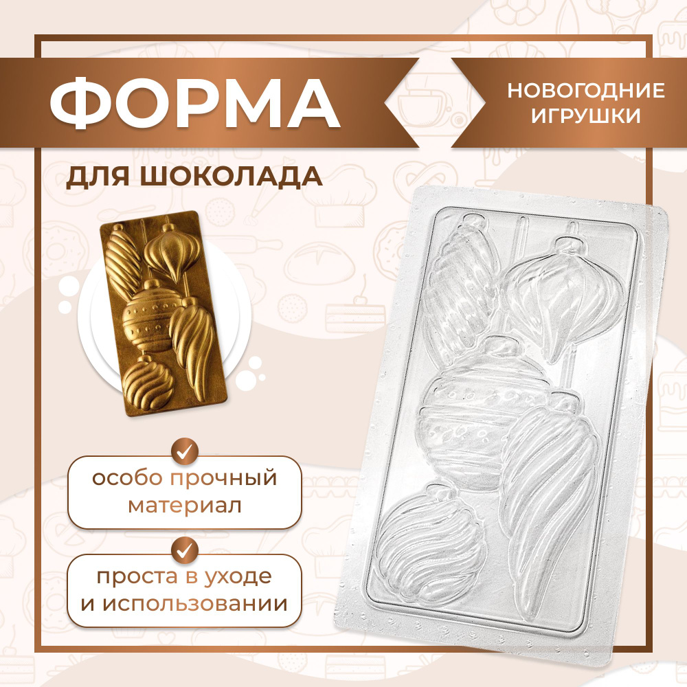 Форма для шоколада Новогодние Игрушки VTK Products #1