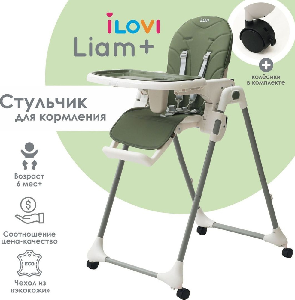 Стульчик для кормления iLovi Liam Plus Green зеленый #1