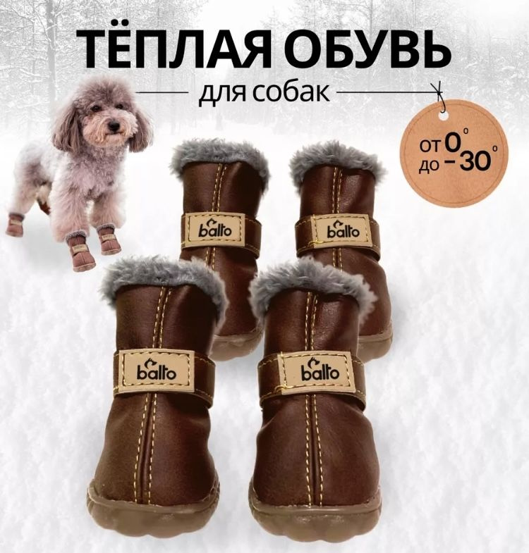 Обувь для собак TAYMLUX tiandi dog , ботинки зимние для мелких и средних пород, сапожки, сапоги размер #1