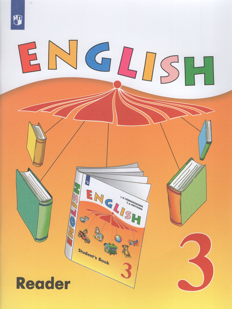 Английский язык. 3 класс. Углубленный уровень. Книга для чтения  #1