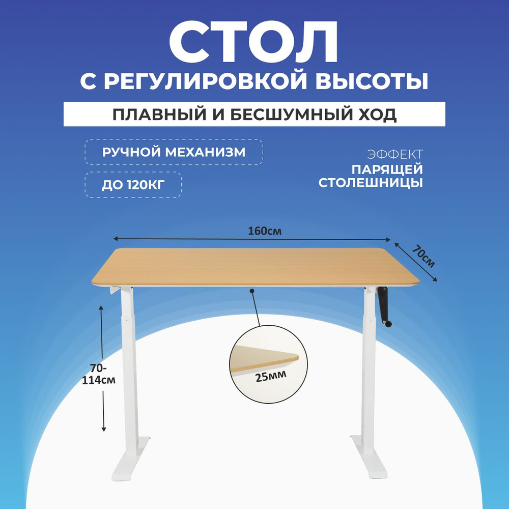 Стол компьютерный c регулировкой высоты, столешница "Акулий нос" ЛДСП 160x70x2,5 см, белое подстолье #1