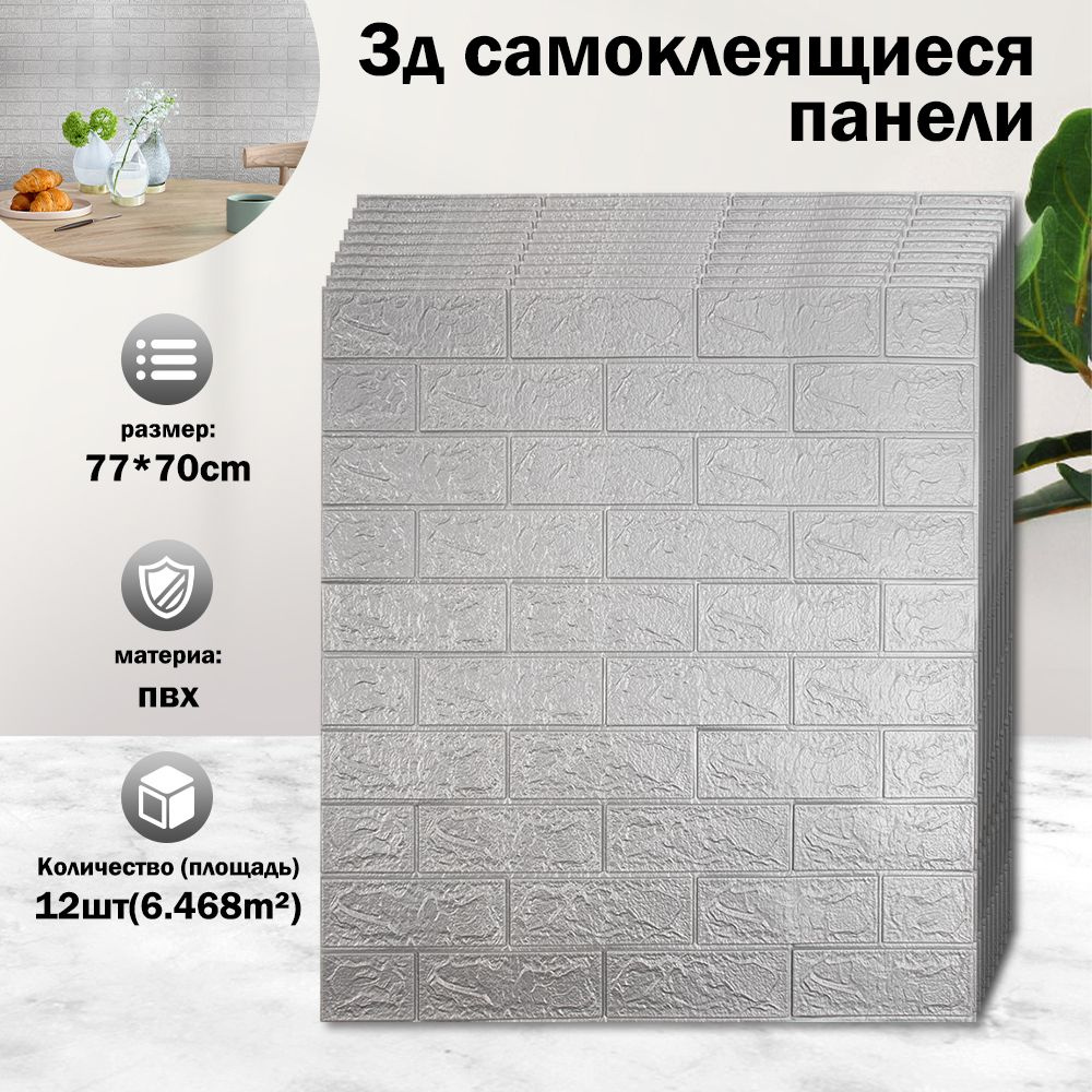 Стеновые панели, 3Д самоклеящиеся панели мягкие 70х77 см, 12 шт , Защита от влаги  #1