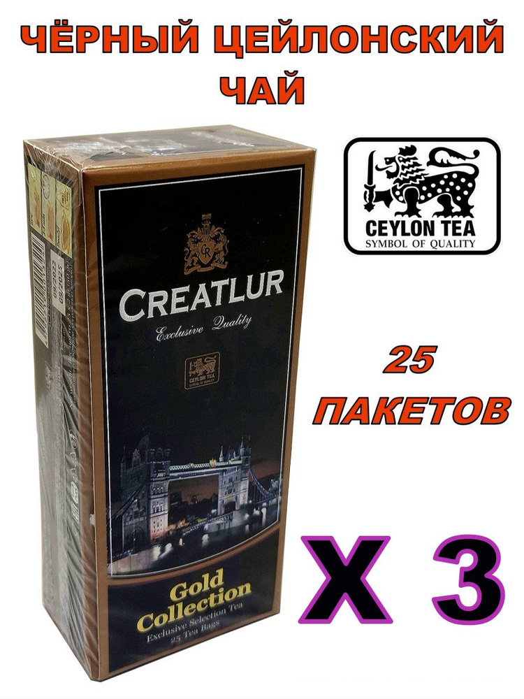 Чай черный "Gold Collection" 25 пакетов Х 3 #1