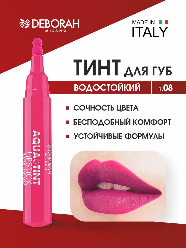 Deborah Milano Тинт для губ Aqua Tint Lipstick, тон 08 розовый #1