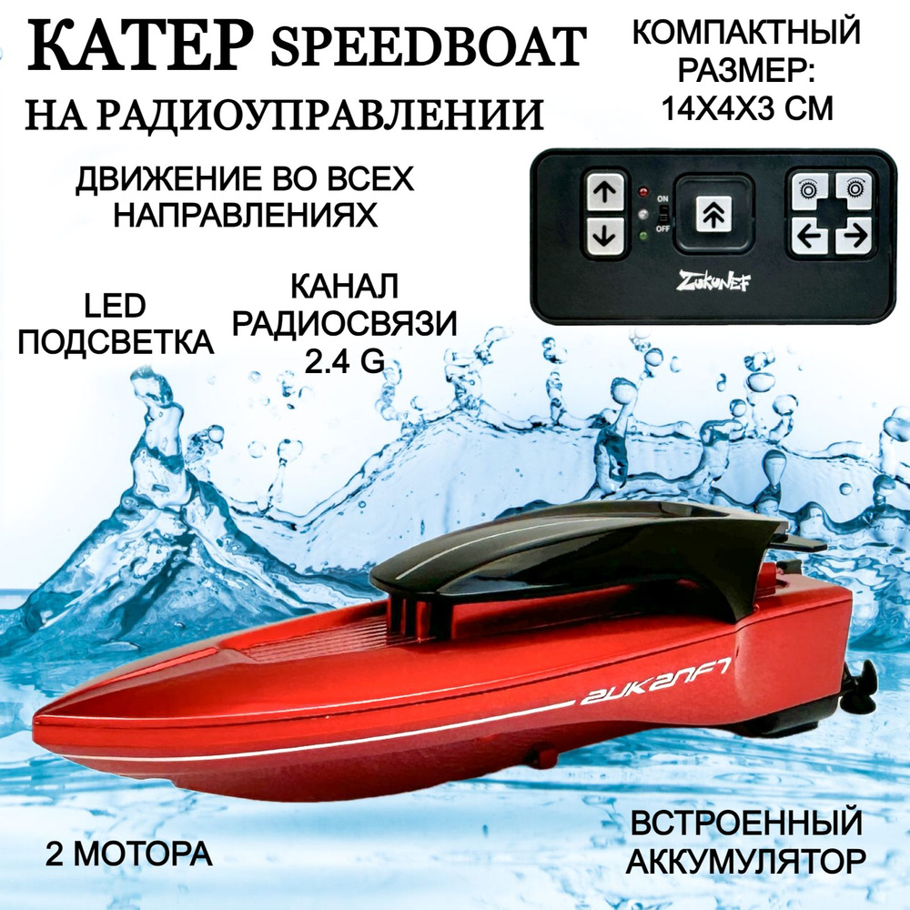 Радиоуправляемый катер Mini Speed Boat, движется во всех направлениях, на радиоуправлении, LED подсветка, #1