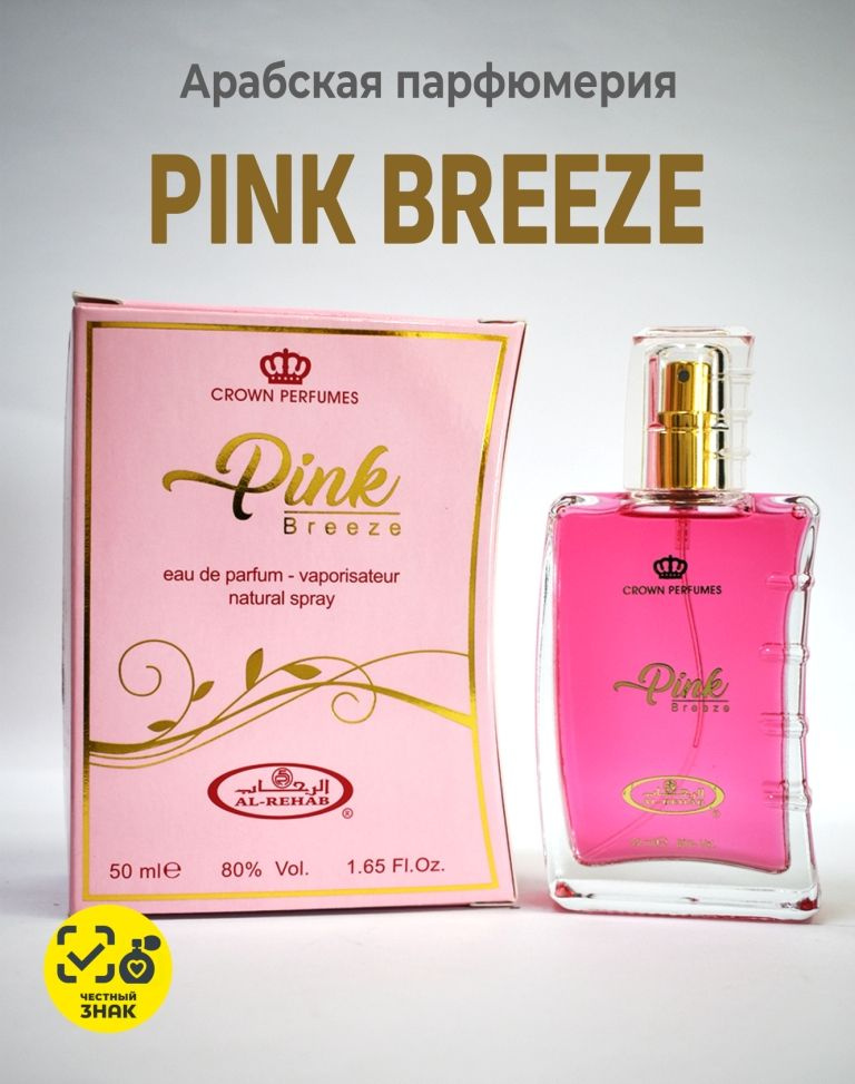Парфюмерная вода арабская для женщин и девушек Pink Breeze For Woman 50 мл из ОАЭ  #1