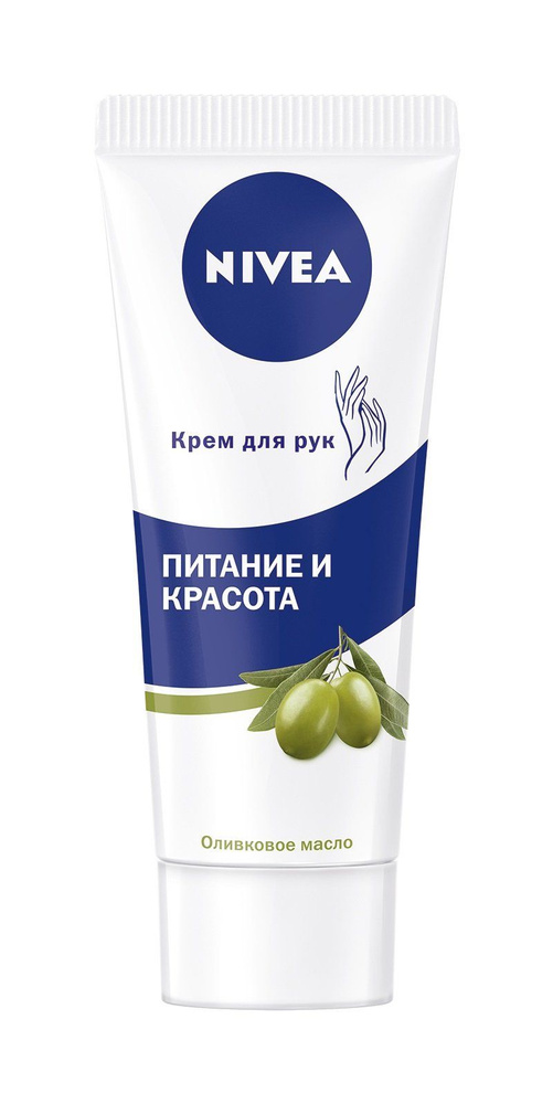 Nivea Крем для рук Питание и Красота, 75 мл #1