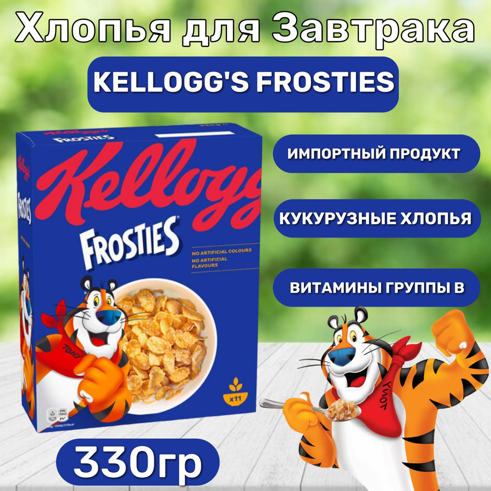 Сухой завтрак Kellogg's Frosties / Келлогс Фростис 330 г. (Германия)  #1
