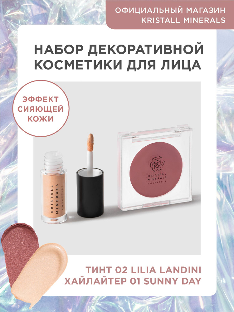 Набор декоративной косметики для лица Blossom Wishlist, кремовый тинт и тревел-версия хайлайтера Kristall #1