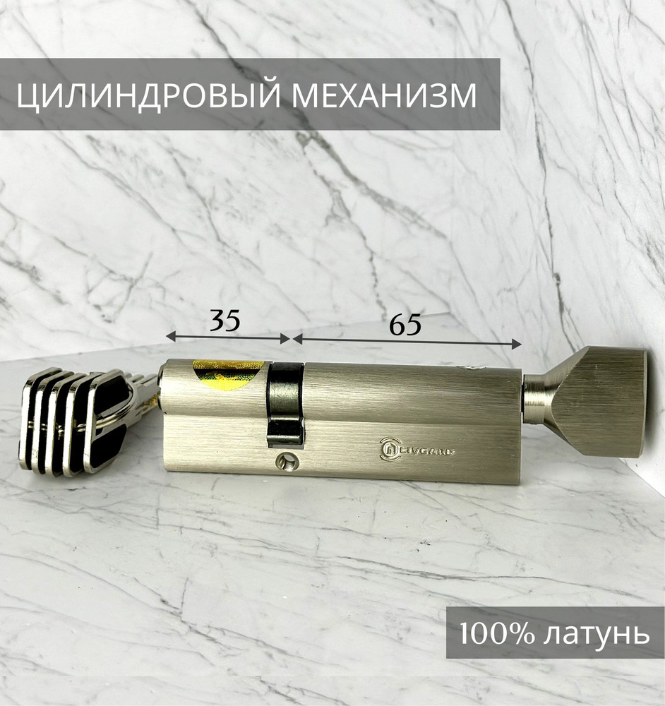 Цилиндровый механизм LIVGARD CW65/35 перфо.ключ-вертушка SN Матовый никель  #1