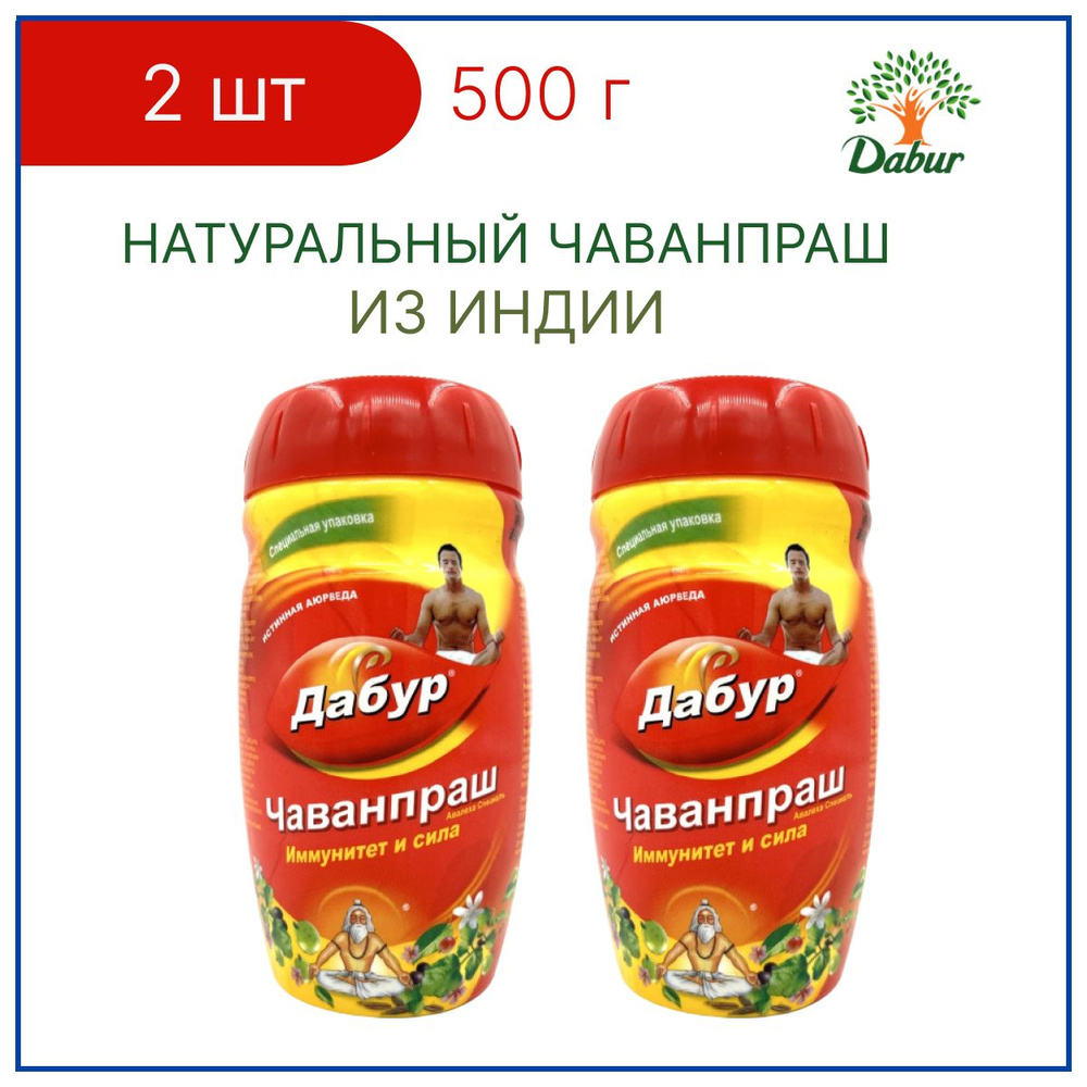 Dabur Чаванпраш Авалеха Специаль / иммунитет и сила 500 г. 2 шт  #1