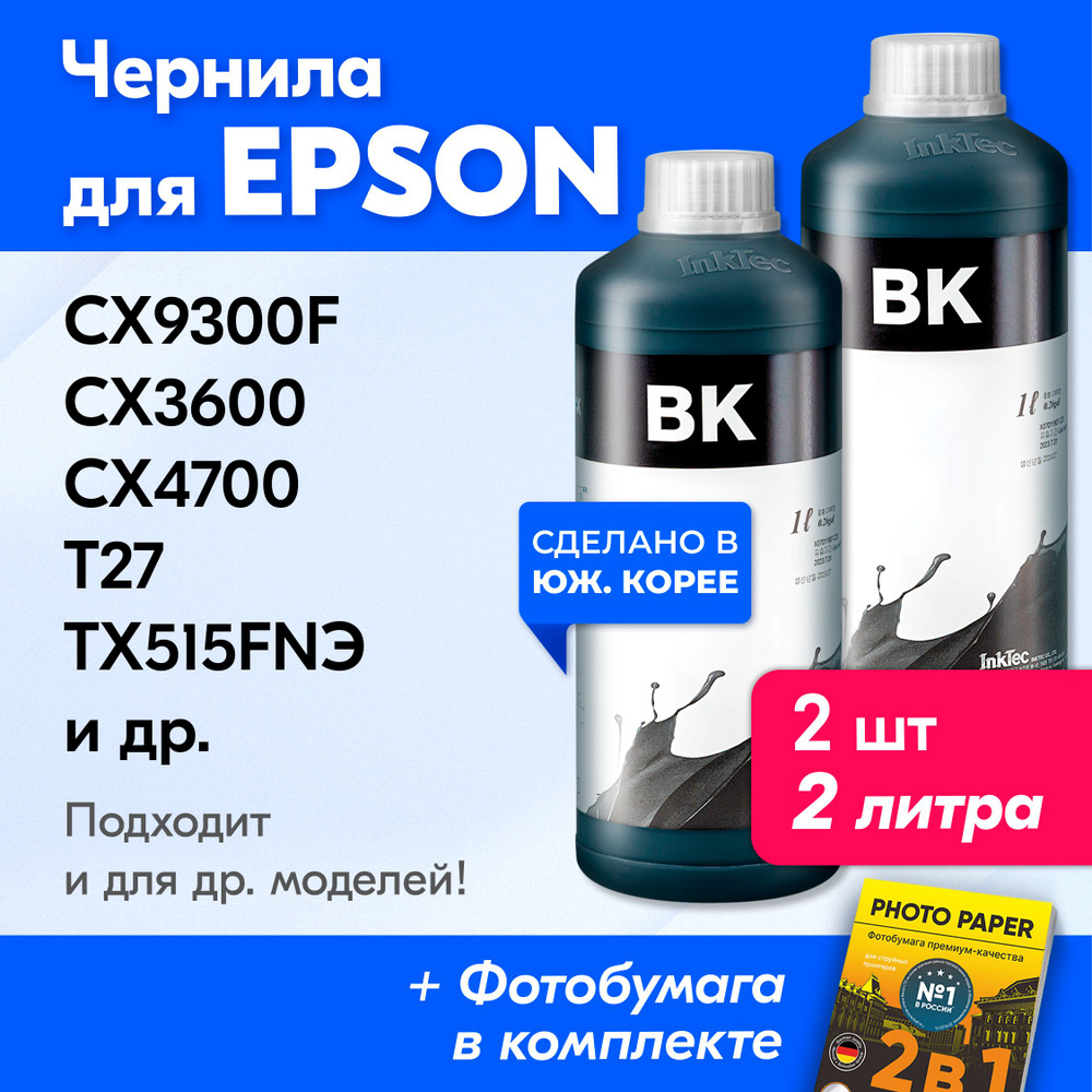 Чернила для Epson (E0007-01LB), Epson Stylus TX515FNЭ, , CX3600, CX4700, T27, CX9300F, CX5700F, C67, #1