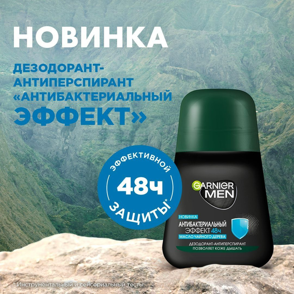 Garnier Men Дезодорант-антиперспирант шариковый для тела Антибактериальный эффект 48ч, мужской, 50 мл #1