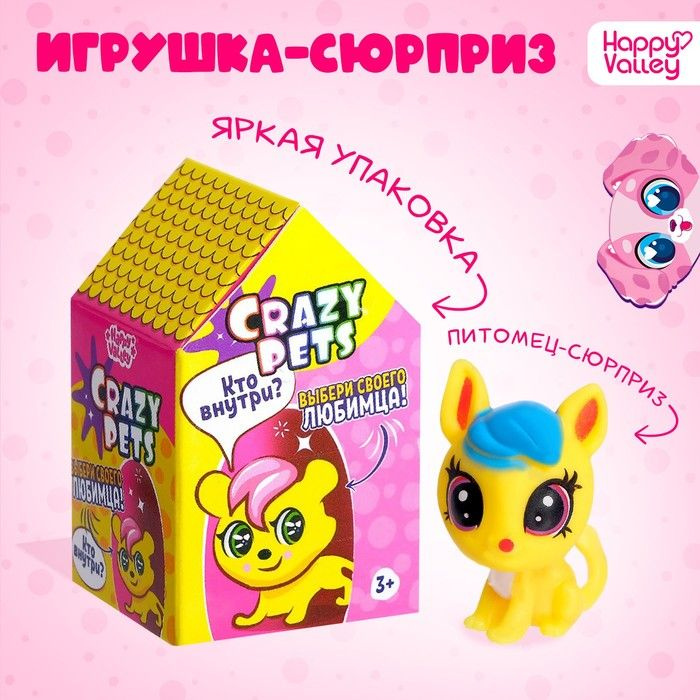 Питомцы Crazy Pets , МИКС #1