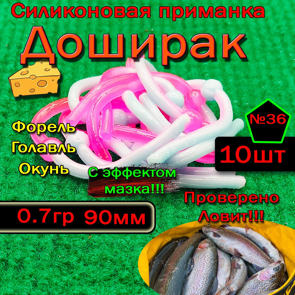 Силиконовая приманка для форели Star Fish Доширак #1