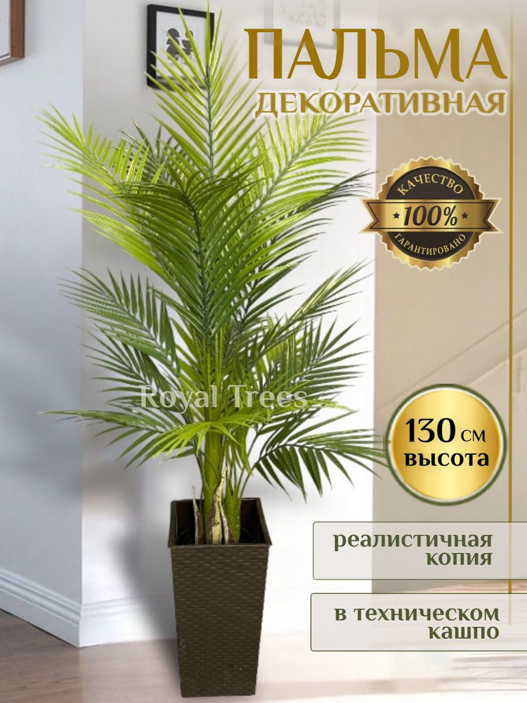 Royal Trees Искусственные цветы,1шт #1