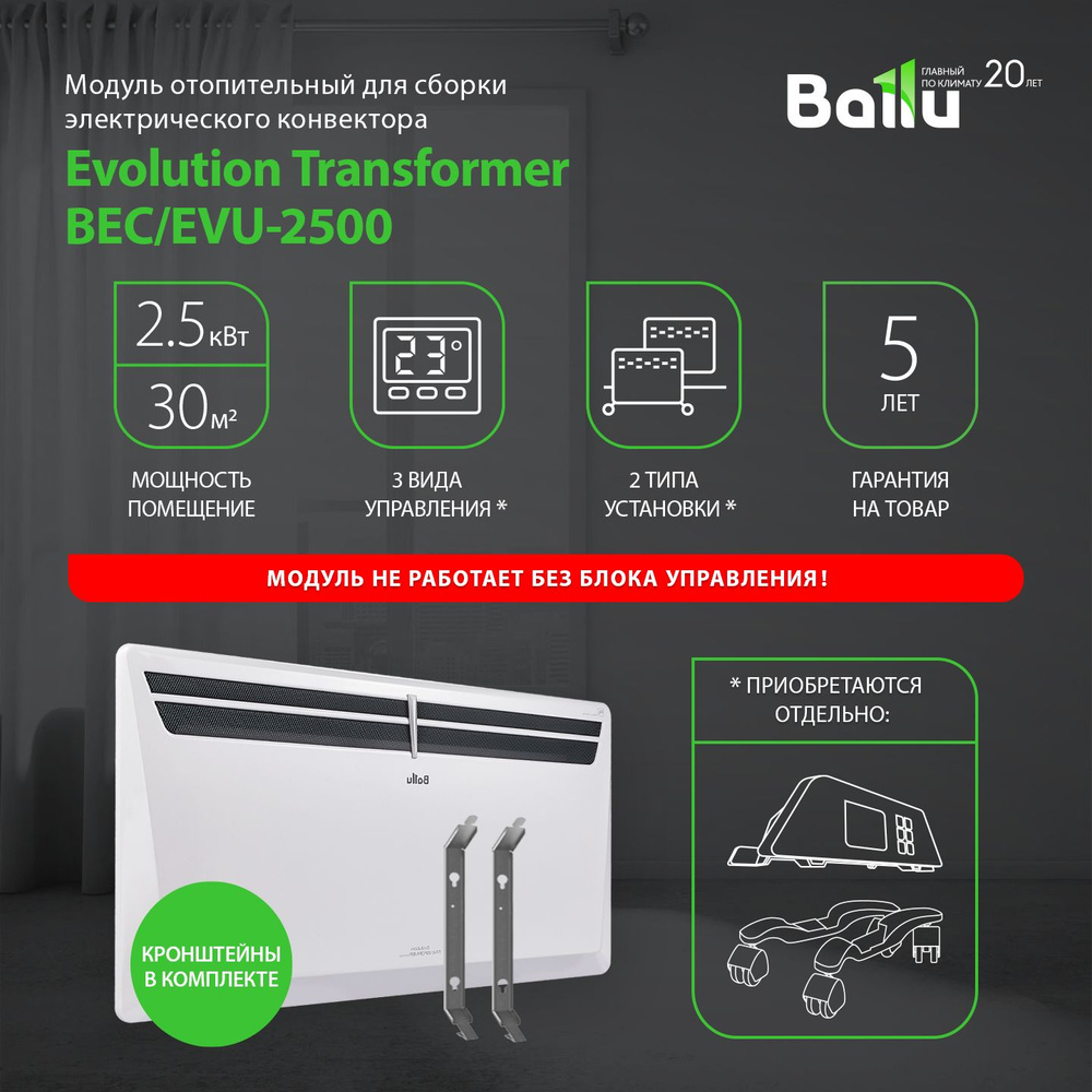 Модуль отопительный электрического конвектора Ballu Evolution Transformer BEC/EVU-2500  #1