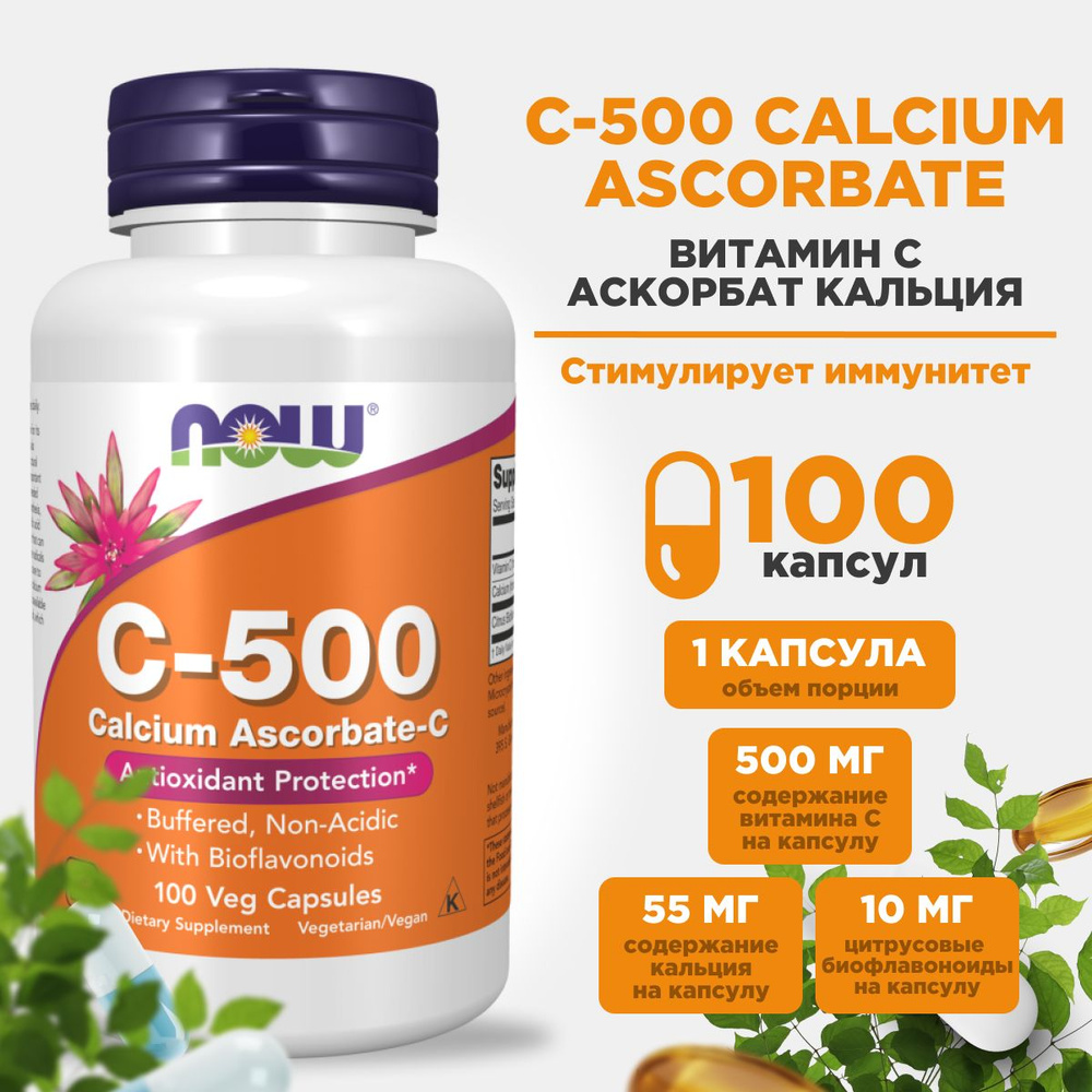 NOW Витамин С-500 Calcium Ascorbate, Кальция аскорбат, 100 капсул #1