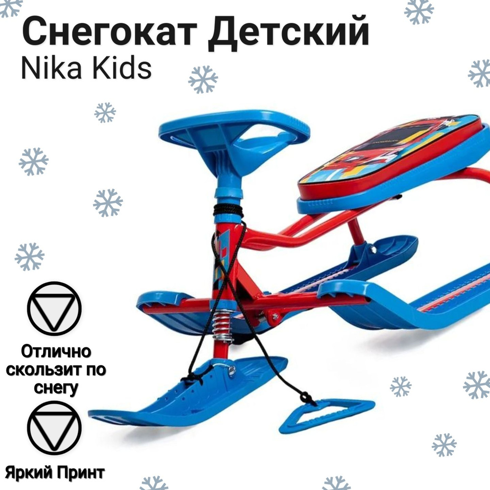 Снегокат детский Ника Тимка спорт 2+, ТС2+/SC Nika kids sportcar #1