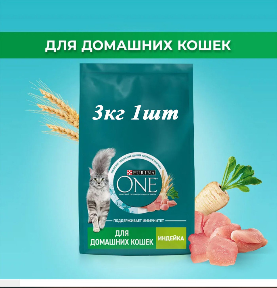 Сухой корм для домашних кошек Purina One 3кг х 1шт с индейкой и цельными злаками  #1