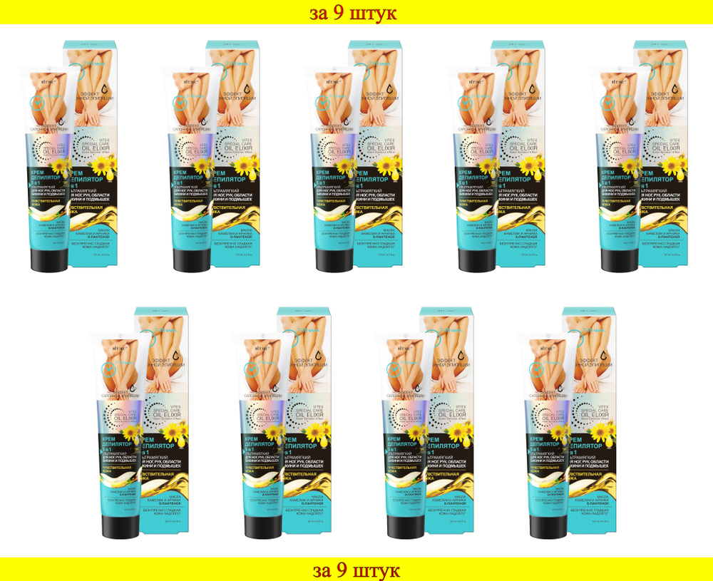 9 шт x SPECIAL CARE OIL ELIXIR Крем-Депилятор 5в1 ультрамягкий для ног, рук, области бикини, подмышки #1
