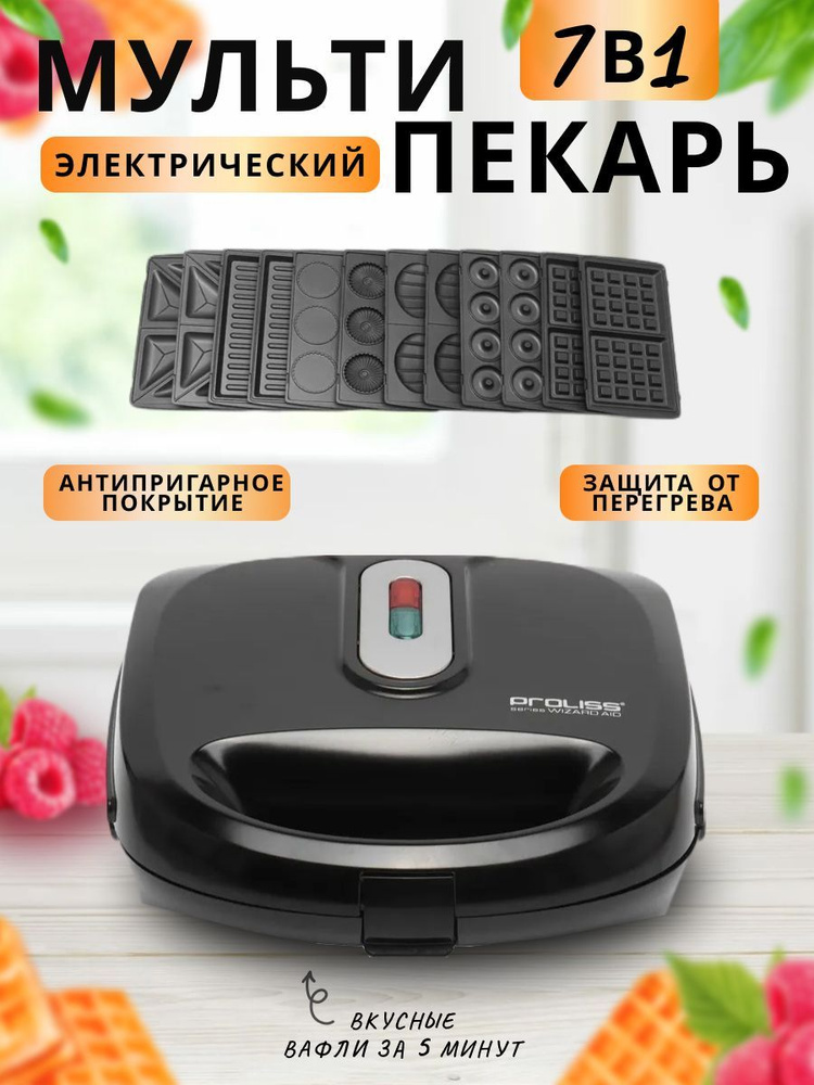 Мультипекарь Proliss бутербродница 7 в 1 2000W #1