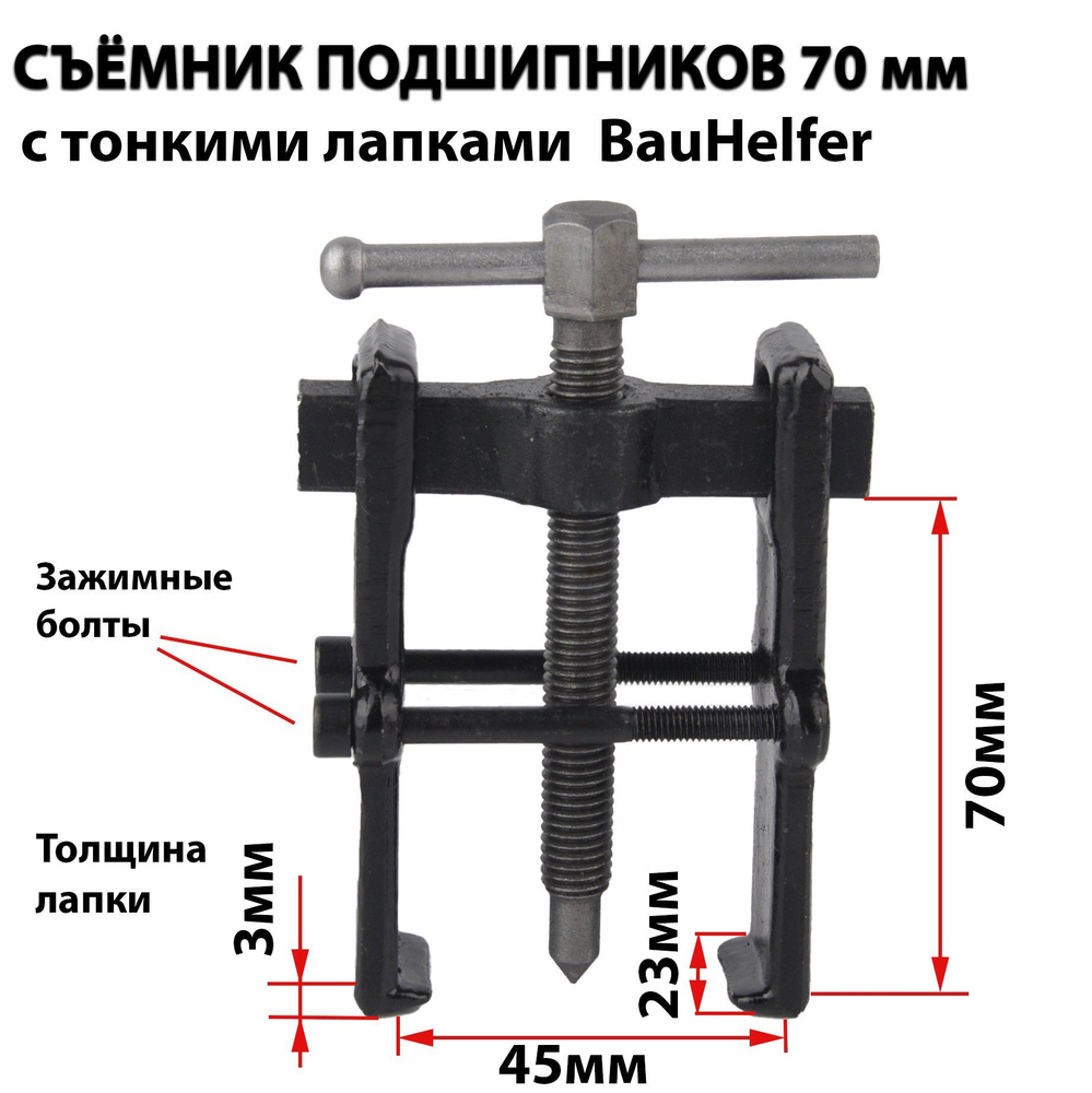 Съёмник подшипников - купить с доставкой по выгодным ценам в  интернет-магазине OZON (1321247075)