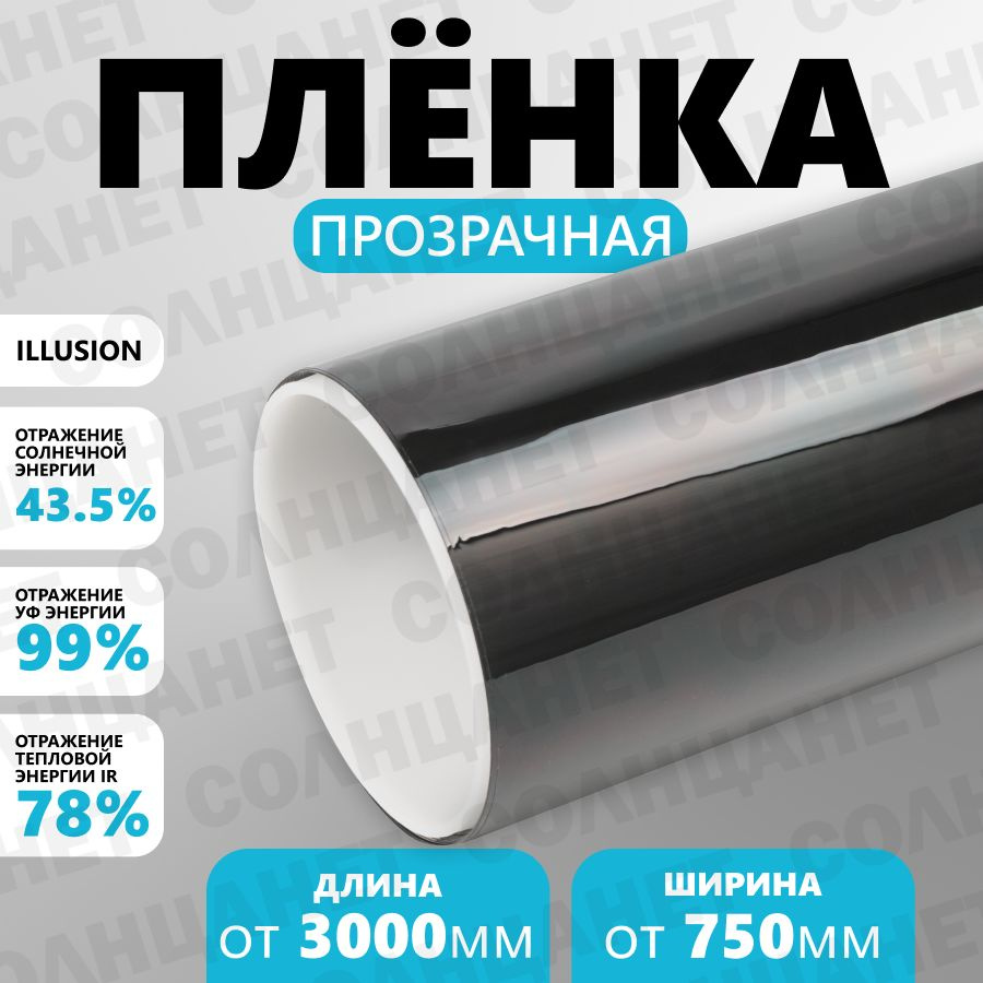 UltraVision Пленка солнцезащитная для окон 152х900см #1