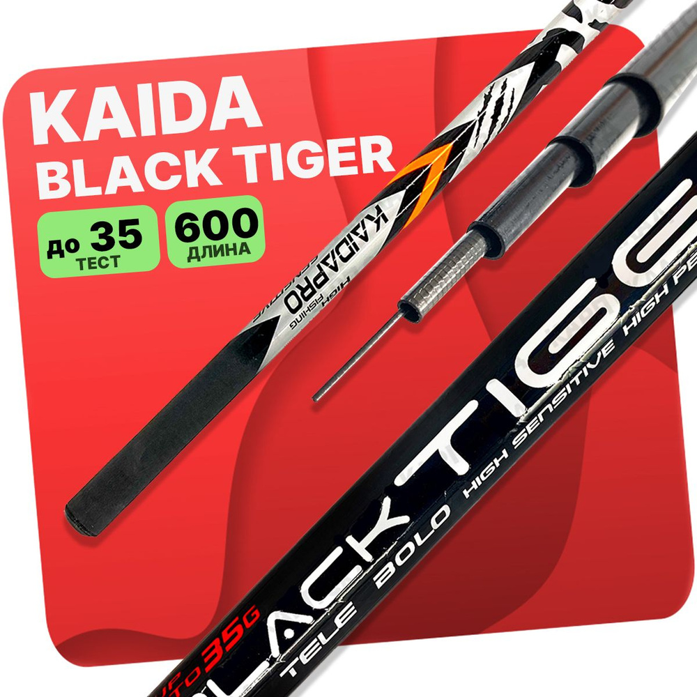 Удилище без колец Kaida BLACK TIGER тест до 35g 600см #1