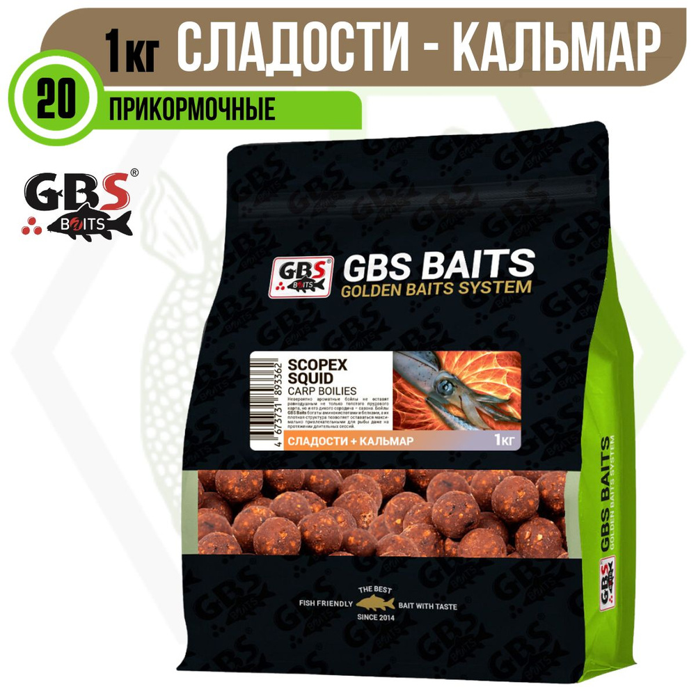 Бойлы GBS Baits прикормочные Кальмар Скопекс 20мм 1 кг SCOPEX SQUID  #1