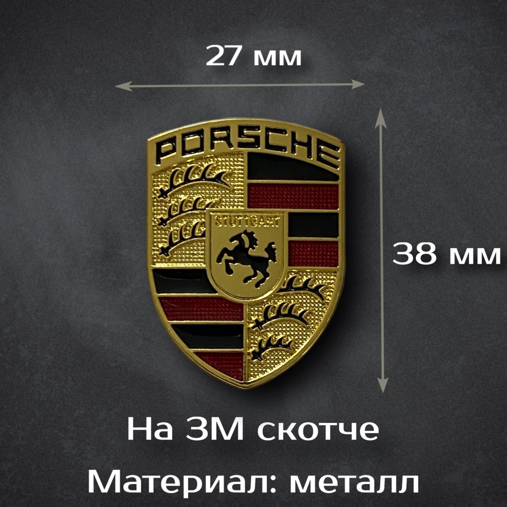 Эмблема Porsche золотая / Эмблема на Порше золотая металлическая 38 мм  #1