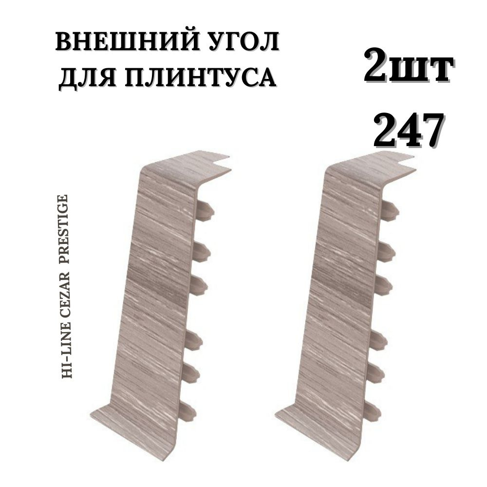 Cezar Аксессуар для плинтуса 25x30 мм, 2 шт., Дерево матовое 247  #1