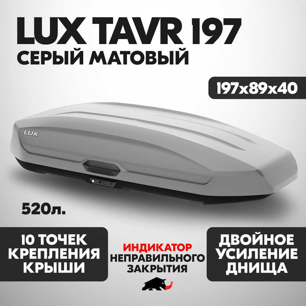 Автобокс LUX TAVR 197 об. 520л. 1970*890*400 серый матовый с двухсторонним открытием, еврокрепление "коготь". #1