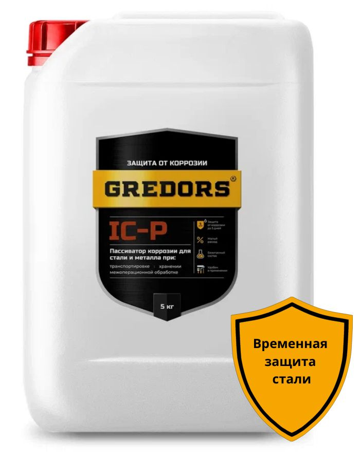 Пассивирующее средство для временной защиты металла, GREDORS IC-P, 5 кг  #1
