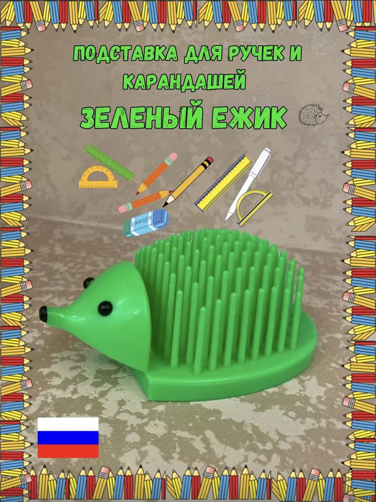 Подставка настольная для ручек и карандашей Ежик зеленый  #1