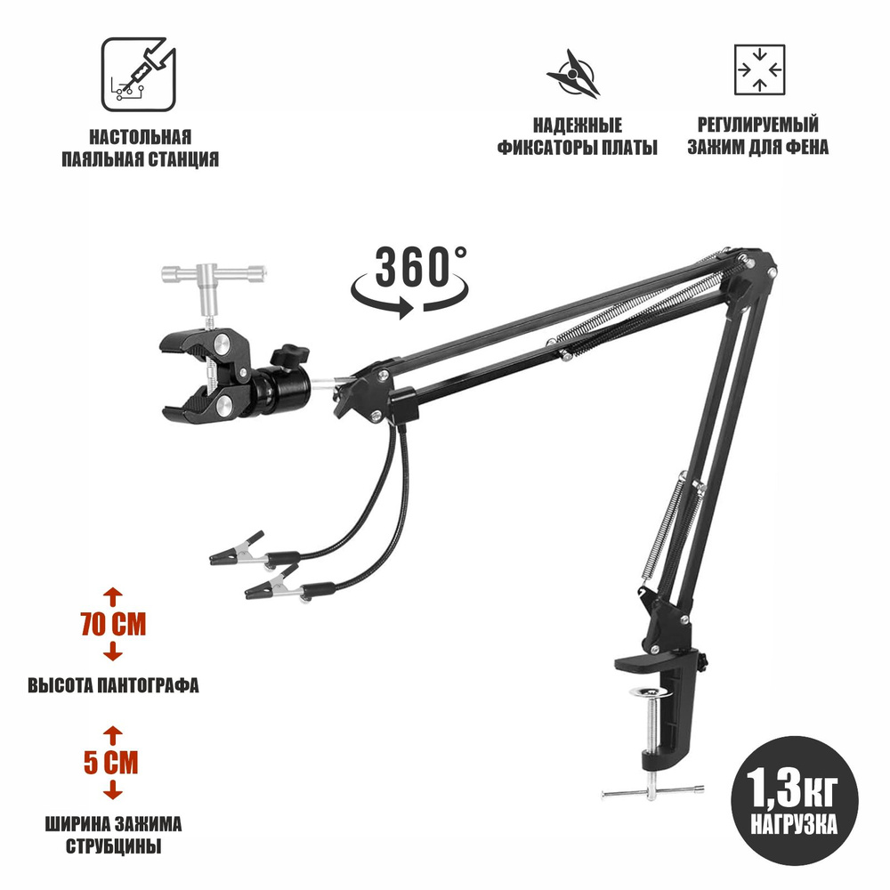 Держатель KGS-PAI для пайки с зажимами для микросхем и плат на ...